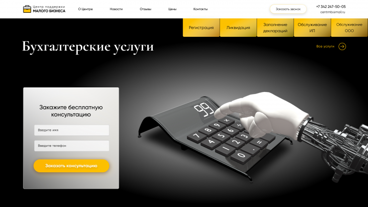 Лендинг про бухгалтерские услуги