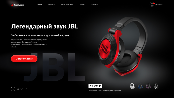 Лендинг про наушники