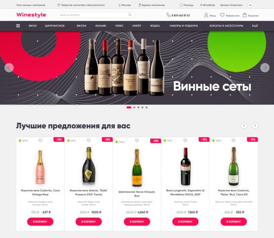 Winestyle_Главная страница