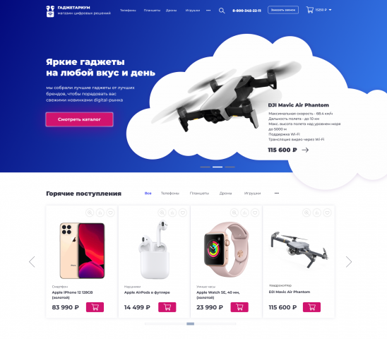 Гаджетариум