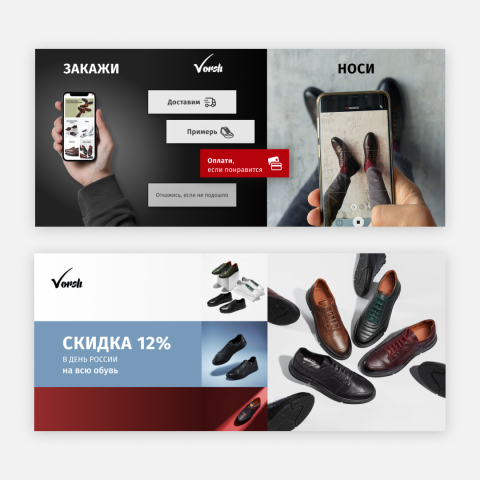 Баннеры для интернет-магазина обуви