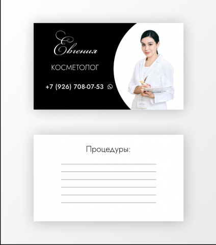 Визитка косметолога