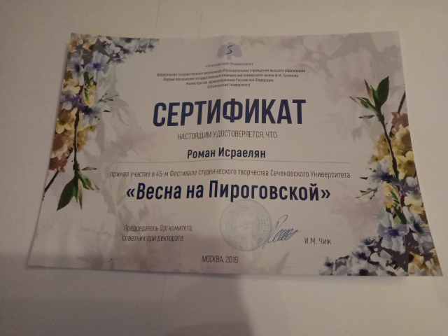 Фестиваль студенческого творчества "Весна на Пироговской"