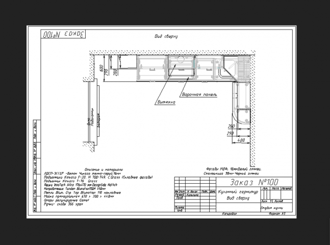 Кухонный гарнитур №100 Вид сверху.