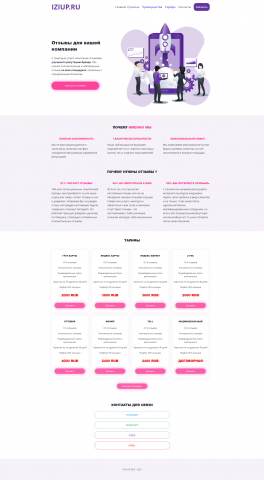 3 лендинг для PR компании в направлении SERM услуг