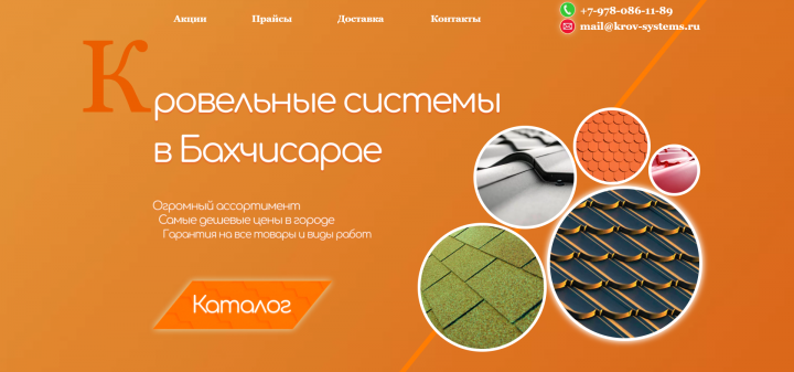 Кровельные системы Бахчисарай