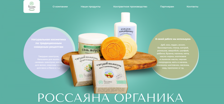 Россаяна Органика