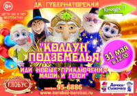 детский спектакль "Колдун Подземелья"  "Под ключ"