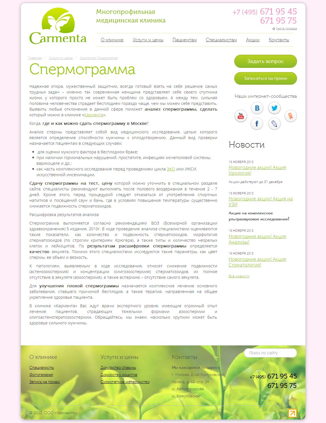 Спермограмма_1385638861541.jpg