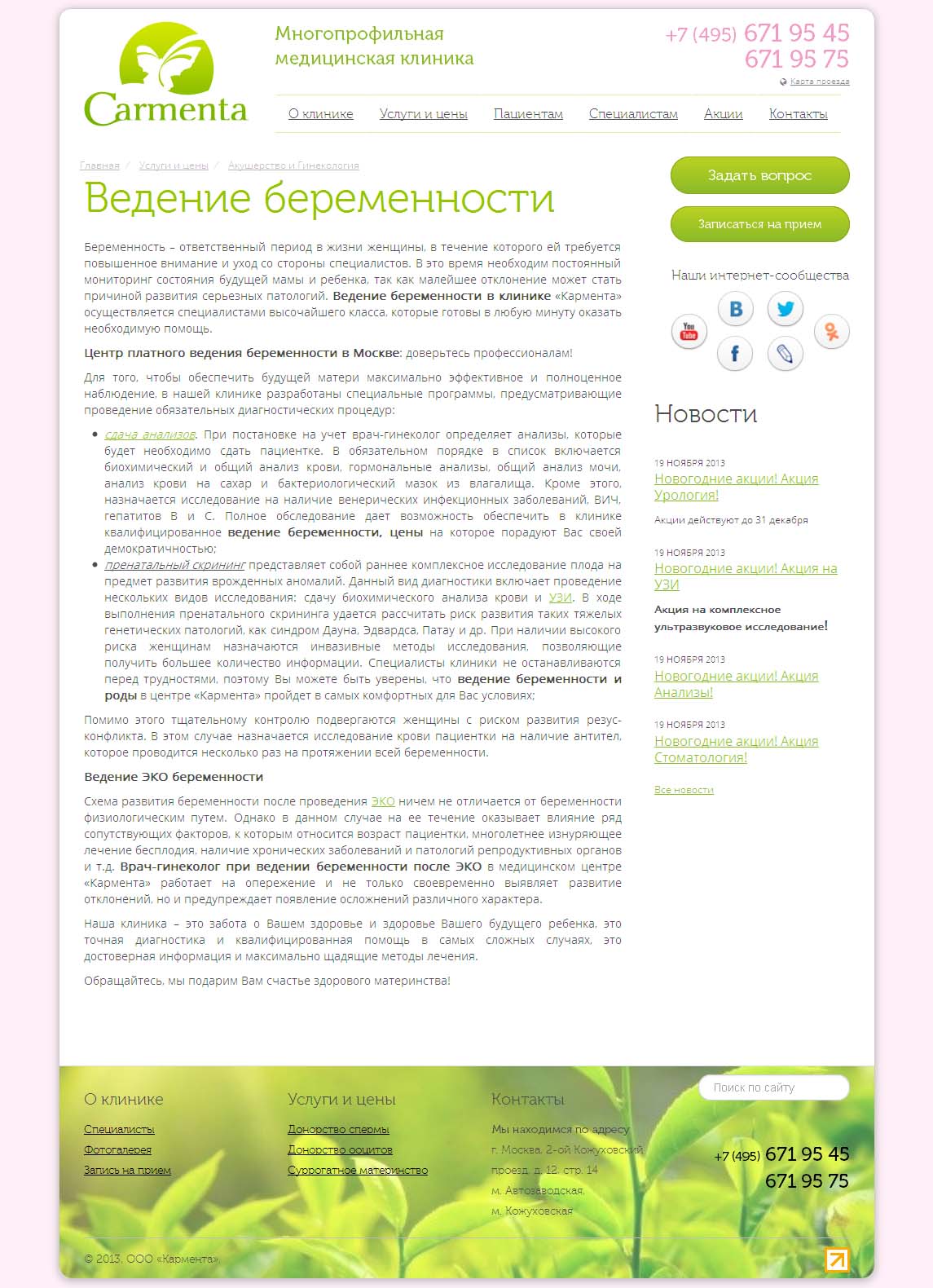 Ведение беременности_1385639171357.jpg