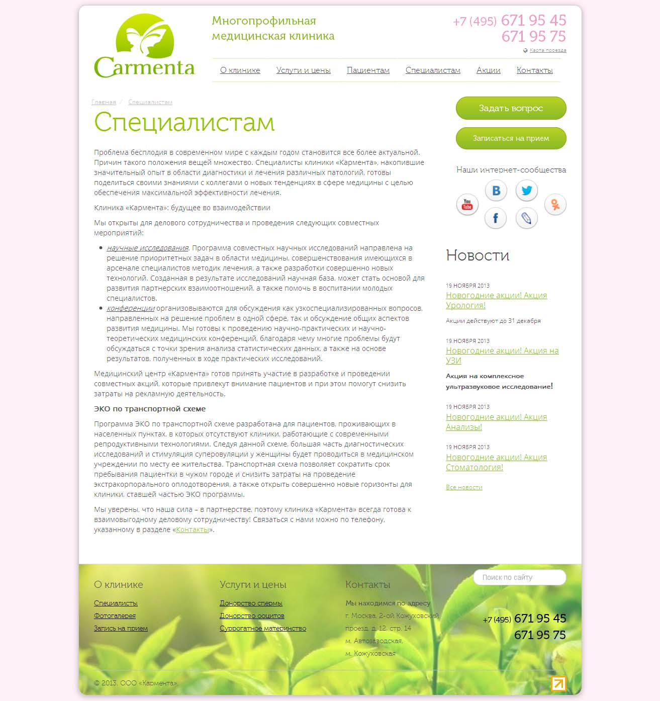 Совместные конференции, исследования и акции в клинике «Кармента