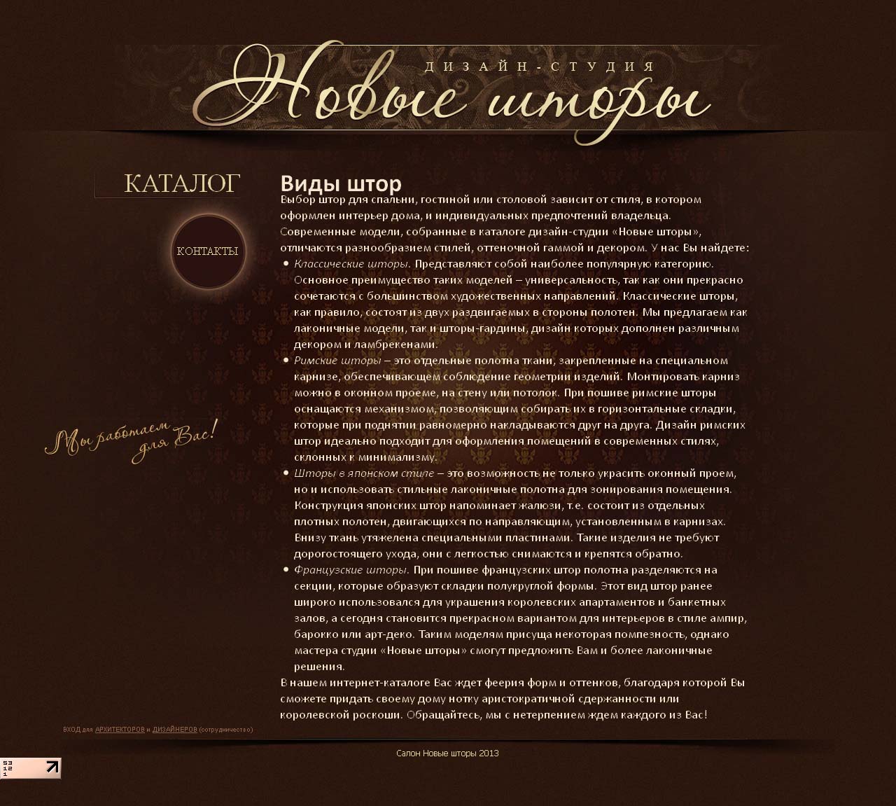 Дизайн и пошив римских, японских, французских и классических што