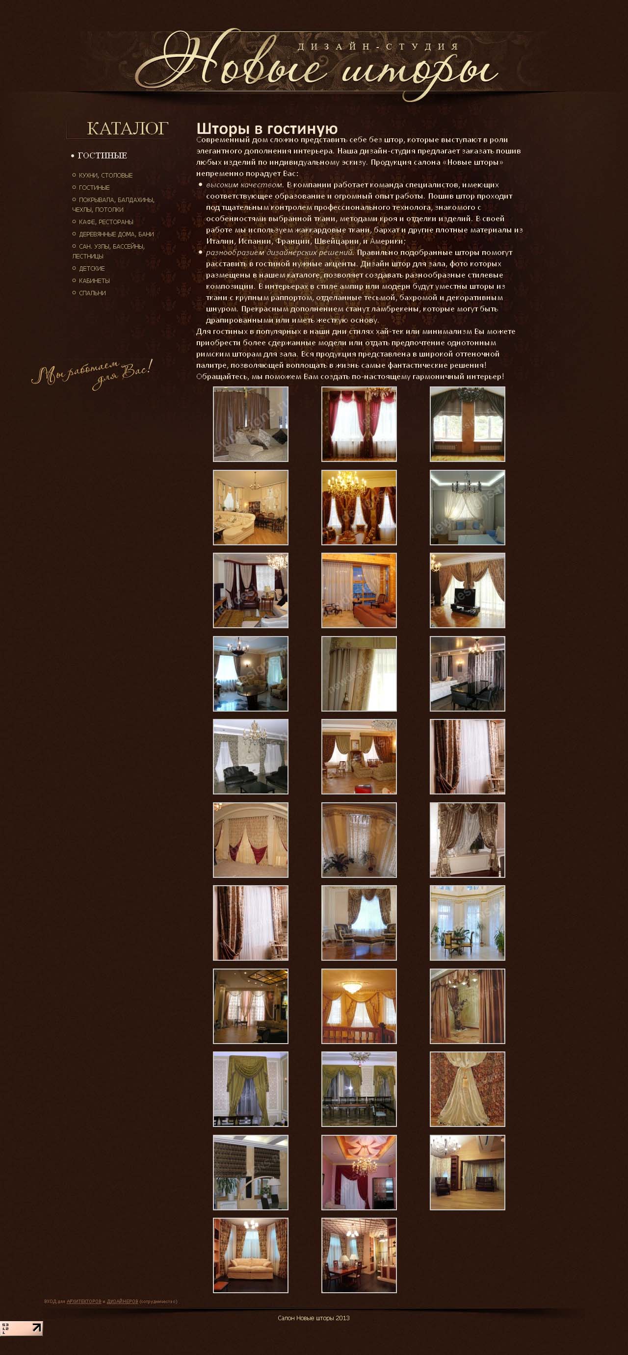 Дизайн штор для зала – фото готовых изделий, пошив моделей на за