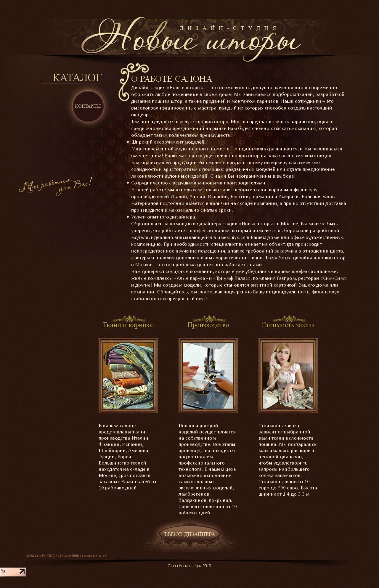 Пошив штор на заказ в Москве – широкий спектр услуг в салоне «Но