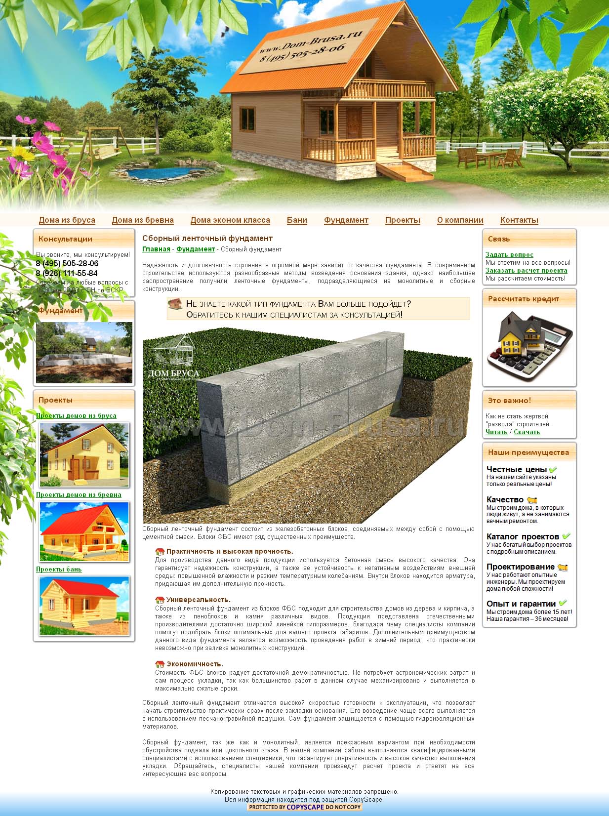 Сборный ленточный фундамент_1383070189012.jpg