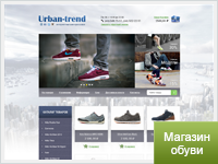 Магазин кроссовок Урбантренд на Webasyst 5
