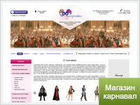 Интернет магазина карнавальной продукции