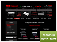 Интернет магазин принтеров на Webasyst