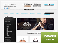 Интернет магазин часов и сумок