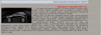 Контент для сайта "Мерседес" фанклуба
