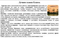 Лучшие пляжи Египта
