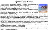 Лучшие пляжи Турции