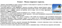 Египет туристам