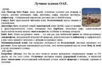 Лучшие пляжи ОАЕ