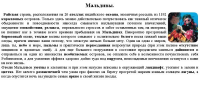 Мальдивы статьи