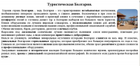 Болгария туристам