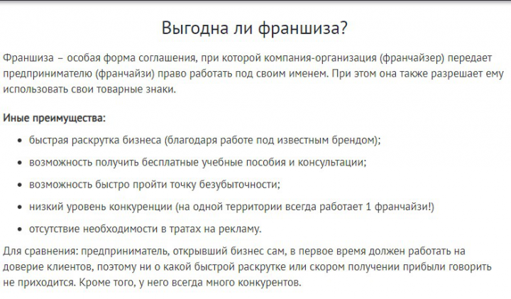 Выгодна ли франшиза?