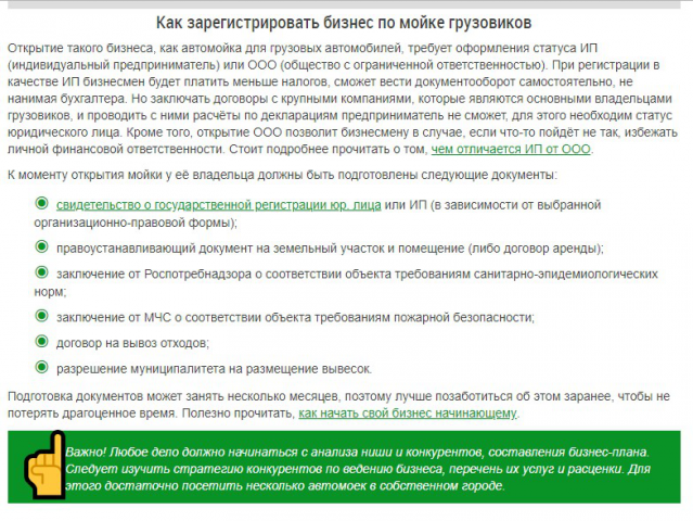 Бизнес-идея 2017: автомойка для грузовых автомобилей