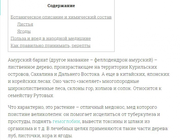 Амурский бархат: лечебные свойства