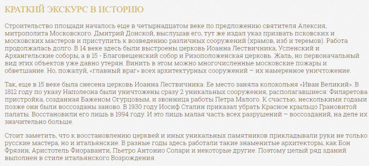 Статья про Царскую площадь в Москве