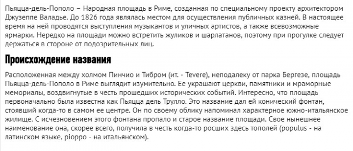 Статья о достопримечательностях Народной площади в Риме