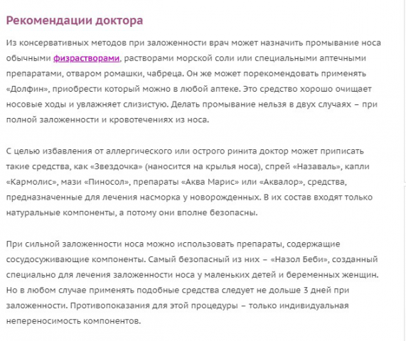 Статья про заложенность носа при беременности