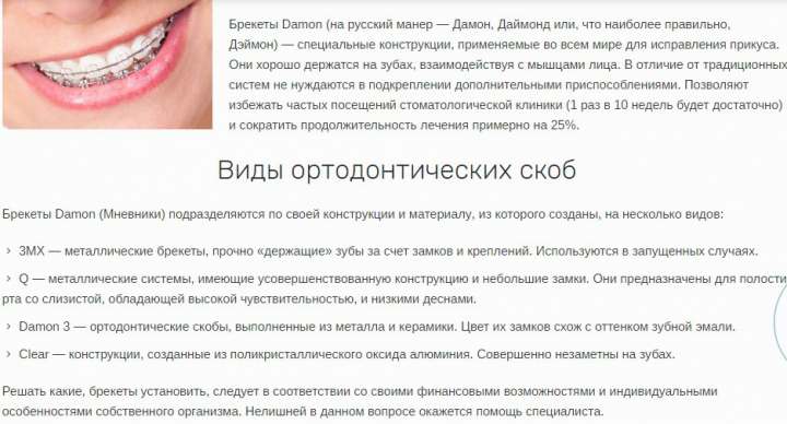 Текст для стоматологической клиники про брекеты