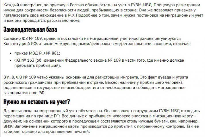 Статья на юридическую тему о постановке на миграционный учет