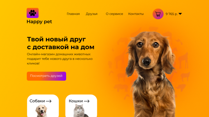 Сайт домашних животных