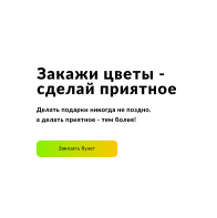 Офферная конструкция