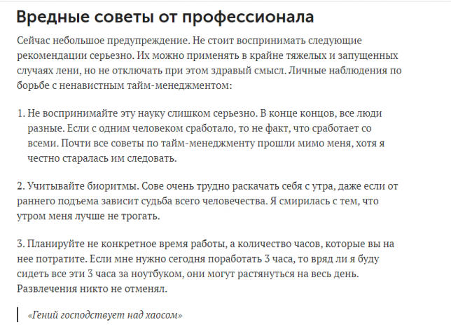 Тайм-менеджмент. Вредные советы