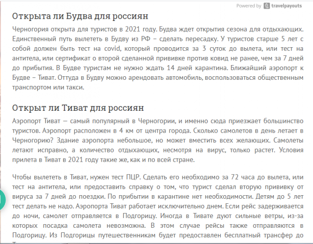 Новые правила въезда в Черногорию для туристов из России