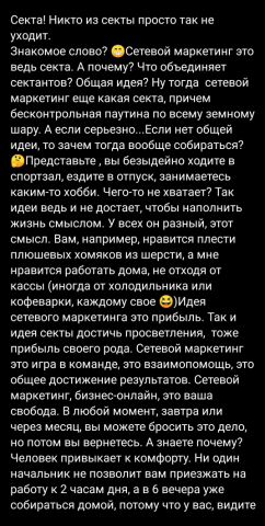 О сетевом маркетинге с неожиданной стороны