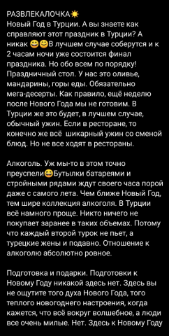 Как в Турции отмечают новый год