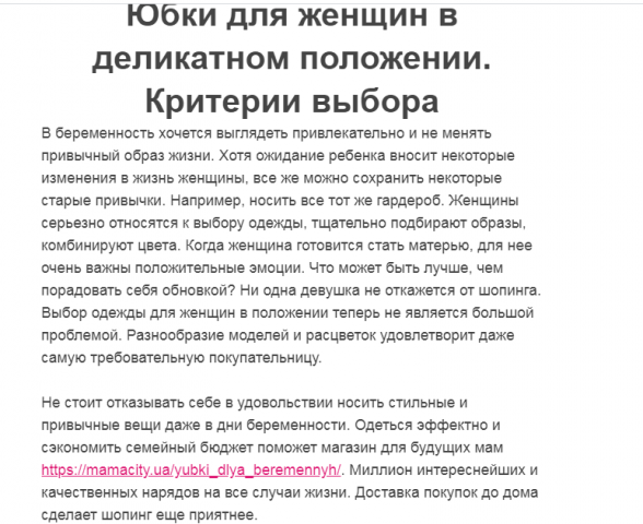 Юбки для женщин в деликатном положении