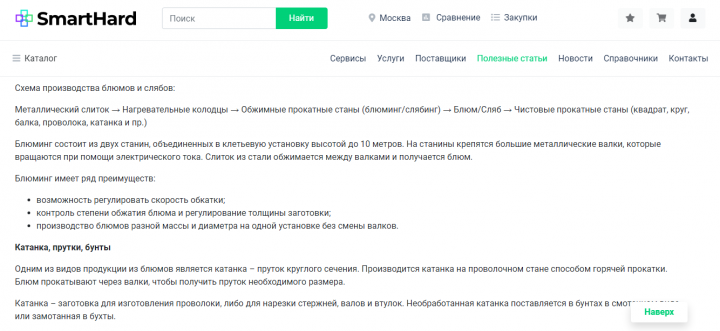 Бунты, блюмы, слябы