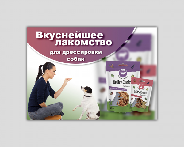 Баннер для зоомагазина