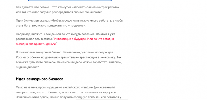 Статья про венчурный бизнес