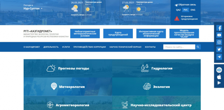 Казгидромет