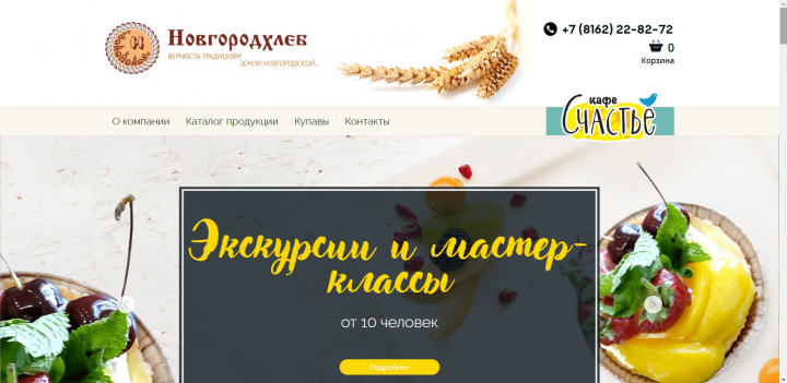 Новгородхлеб